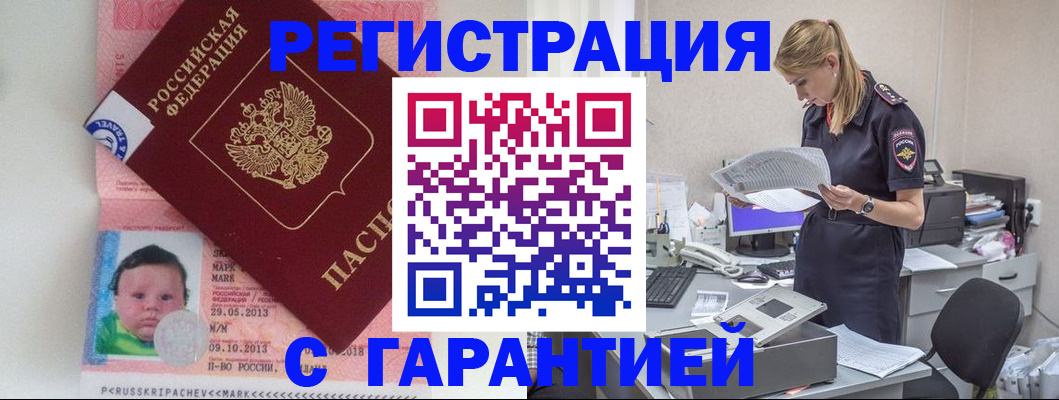 прописка регистрация в Южно-Сухокумске