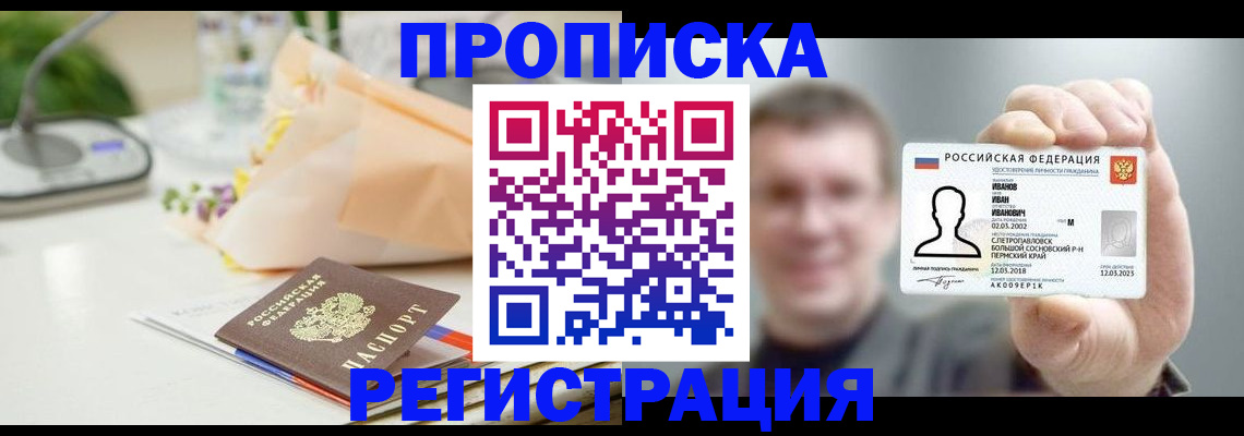временная прописка в Южно-Сухокумске